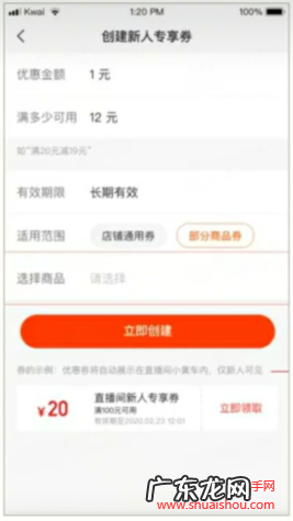 快手小店怎么设置打折或者优惠卷、满减等营销活动？
