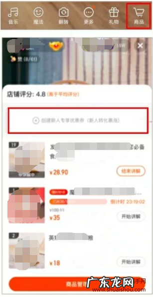 快手小店怎么设置打折或者优惠卷、满减等营销活动？