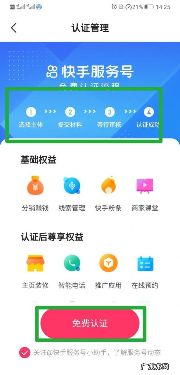 快手小店店铺认证步骤 快手小店店铺认证怎么弄