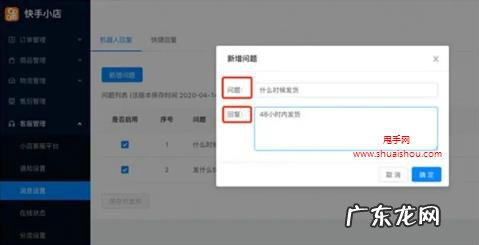 快手小店机器人怎么设置 快手小店人工客服怎么设置