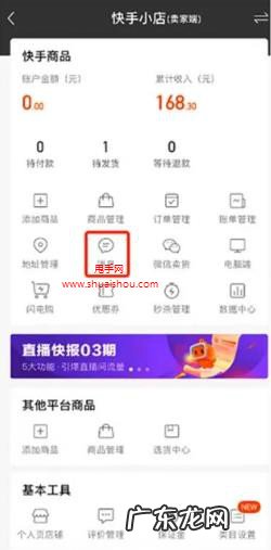 快手小店机器人怎么设置 快手小店人工客服怎么设置