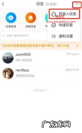 快手小店机器人怎么设置 快手小店人工客服怎么设置