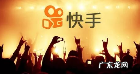 快手小店如何增加关注人数?快手小店增流方法