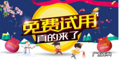 淘宝试用什么意思？如何增加淘宝试用成功几率？