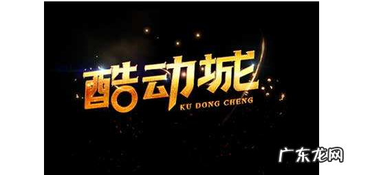 淘宝酷动城是什么意思?淘宝酷动城为什么便宜?