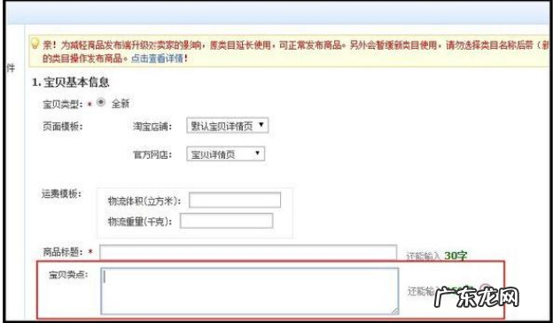 淘宝宝贝卖点怎么写？ 淘宝宝贝卖点如何设置