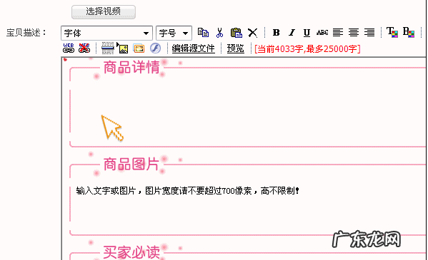 淘宝宝贝描述模板代码使用方法