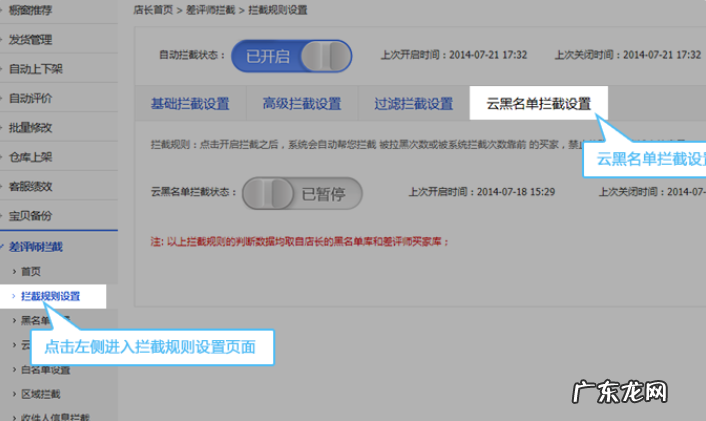 淘宝超级店长怎么拉黑名单？淘宝超级店长黑名单怎么用