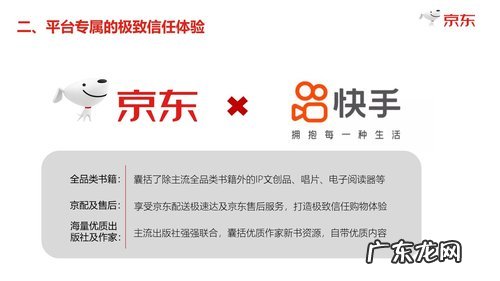 京东图书与快手电商共同公布“知”多星计划!打造图书产业新生态