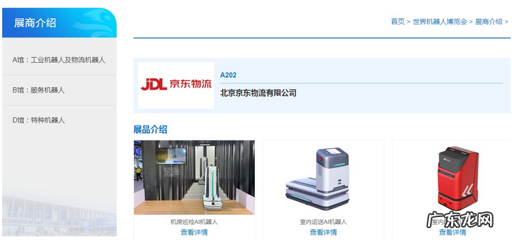 京东物流称多款机器人已商业化运营