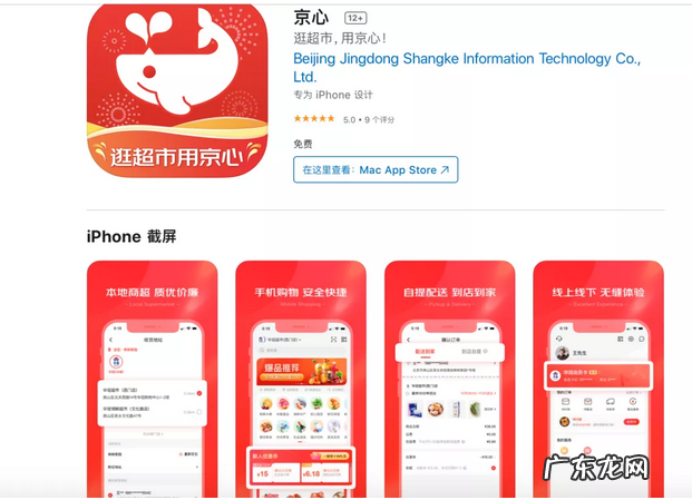 京东推出线上超市“京心”App