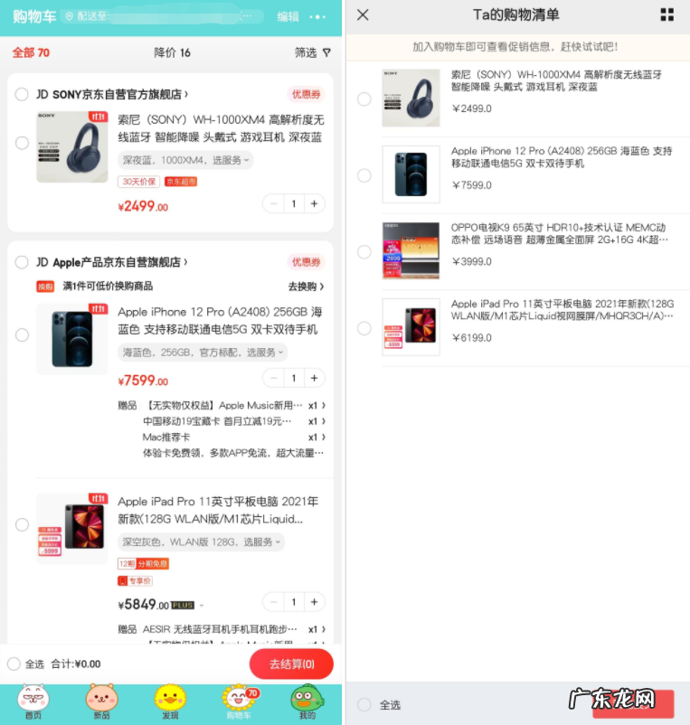 京东也上线购物车分享功能：链接可直接发送到微信
