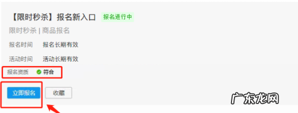 拼多多如何报名秒杀活动？