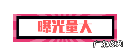 拼多多秒杀资源位，如何上资源位？