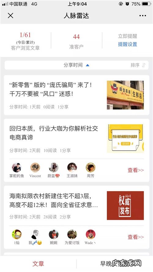 你永远不知道谁会突然翻看你好几天前的朋友圈，不信你可以试一试