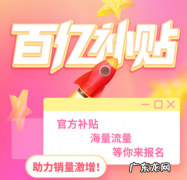 拼多多百亿补贴活动是什么？报名流程