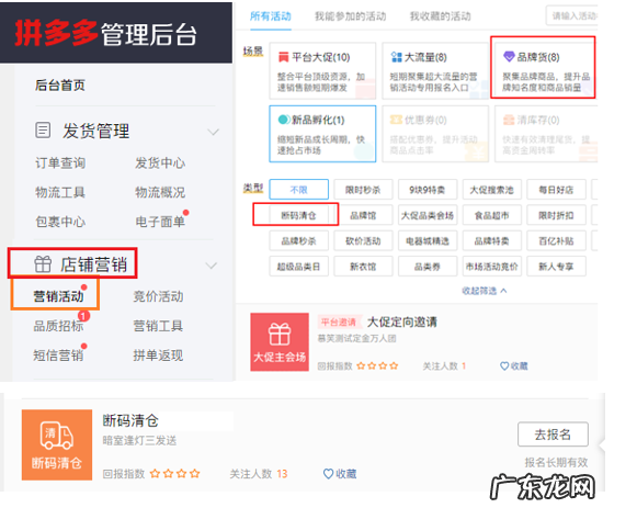 拼多多商家如何报名断码清仓活动？