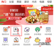 认识断码清仓频道，不要错过1个亿的频道流量