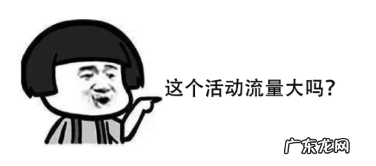 商家如何使用数据中心，判断拼多多活动效果好不好？