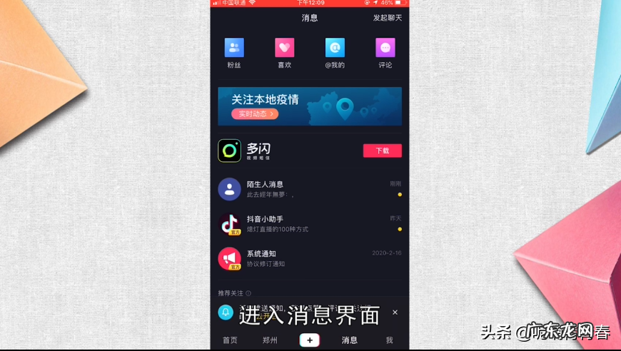 抖音私信在哪里看?抖音怎么发私信?