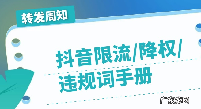 抖音违规词语 抖音违禁词有哪些