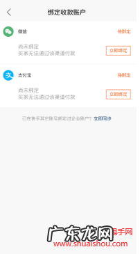 快手收款账户绑定操作指南 两个快手小店可以用一个支付宝吗