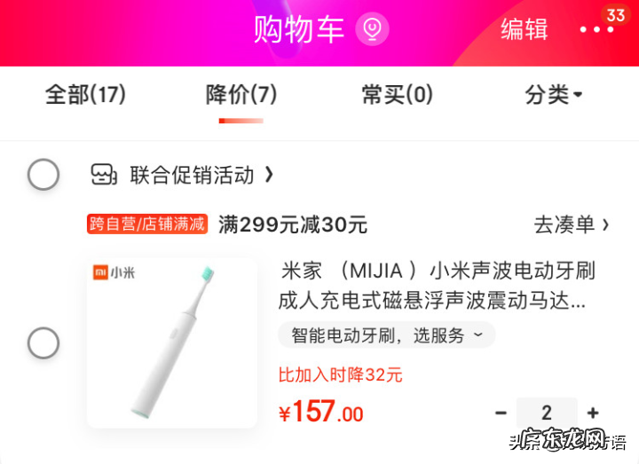 京东自营补差价的流程 京东如何申请补差价