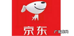 京东自营一天能到吗 京东自营配送时间