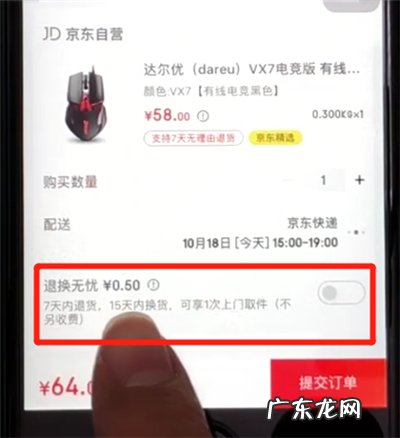 京东怎么购买运费险 京东自营有运费险吗