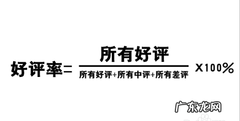 淘宝好评率怎么算?淘宝好评率的计算方法是什么