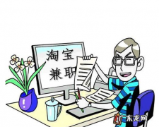 淘宝刷客兼职平台可信吗？网上做刷客兼职是真的吗？