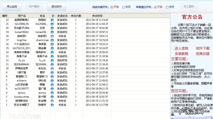 淘宝来客提醒软件可以用吗？会不会违规？
