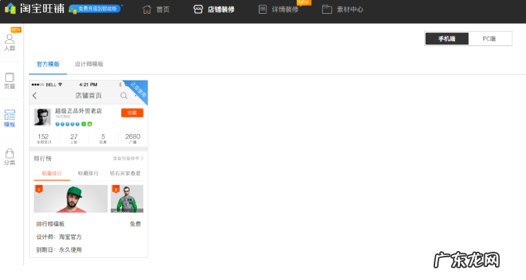如何用免费淘宝店铺模板装修店铺？那里找免费模板