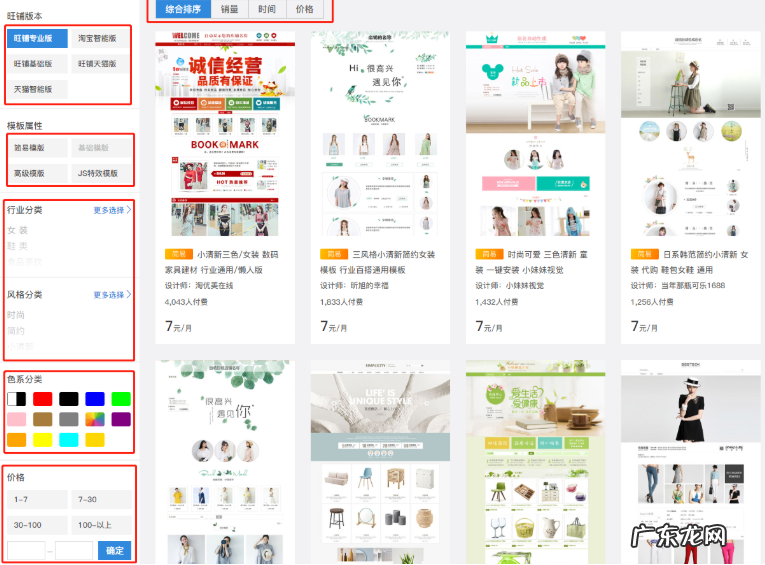 如何用免费淘宝店铺模板装修店铺？那里找免费模板