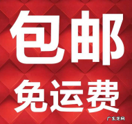 京东免邮最新规定 京东自营商品多少钱免运费