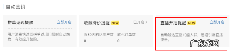 2020拼多多营销工具：短信营销助力直播