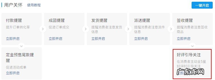 2020拼多多营销工具：短信营销助力直播