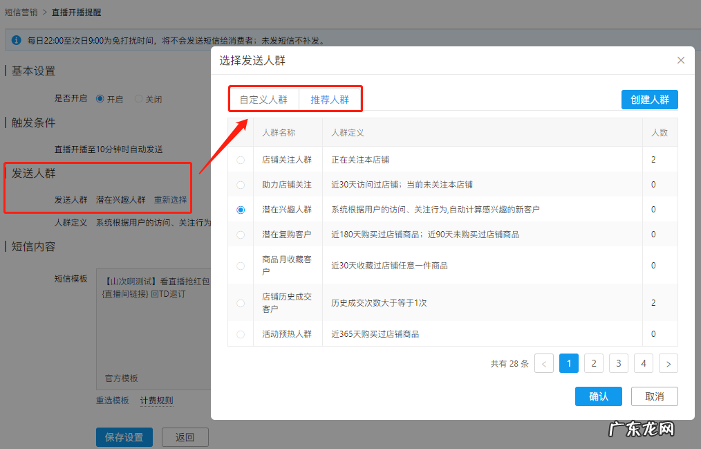 拼多多短信营销新增功能:直播开播提醒