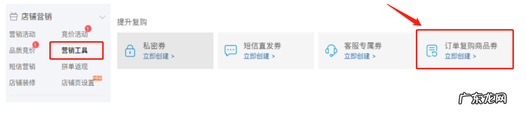 拼多多订单复购券