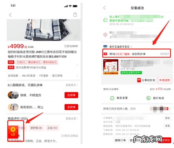 拼多多订单复购券