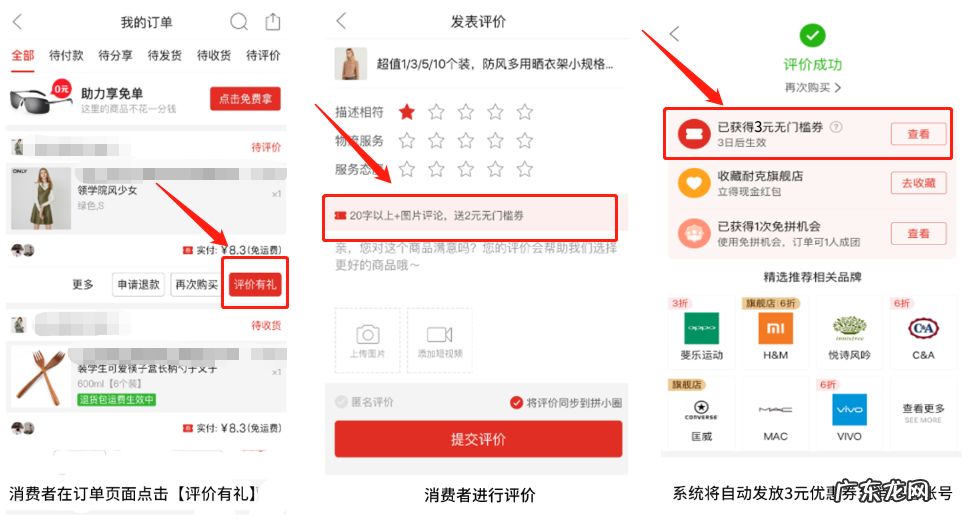 评价有礼,让商家开店更轻松!