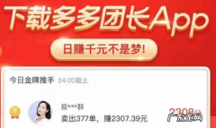 多多团长app是官方的吗？和多多进宝的区别在哪？