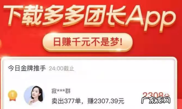 多多团长app是官方的吗？和多多进宝的区别在哪？