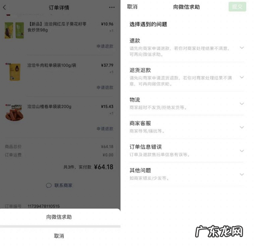 微信小程序卖货基础课：这下终于知道在哪买的货了