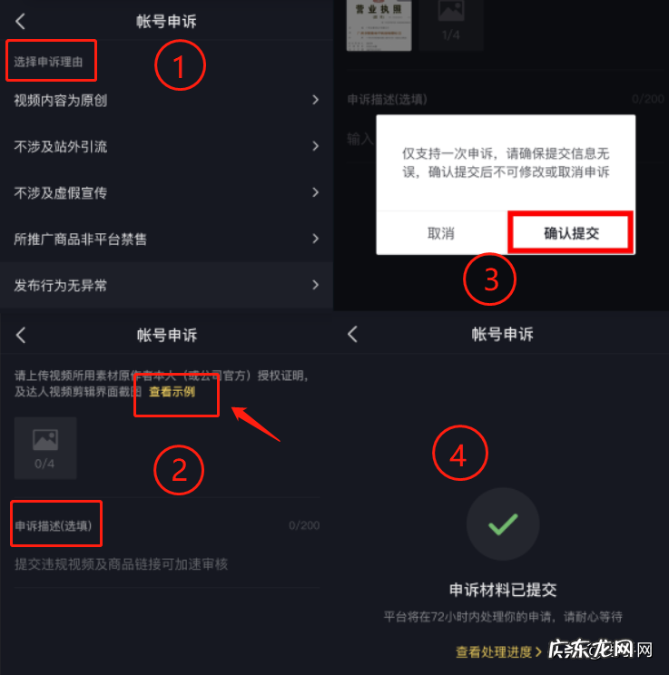 抖音违规申诉怎样才能通过，抖音申诉入口和要求