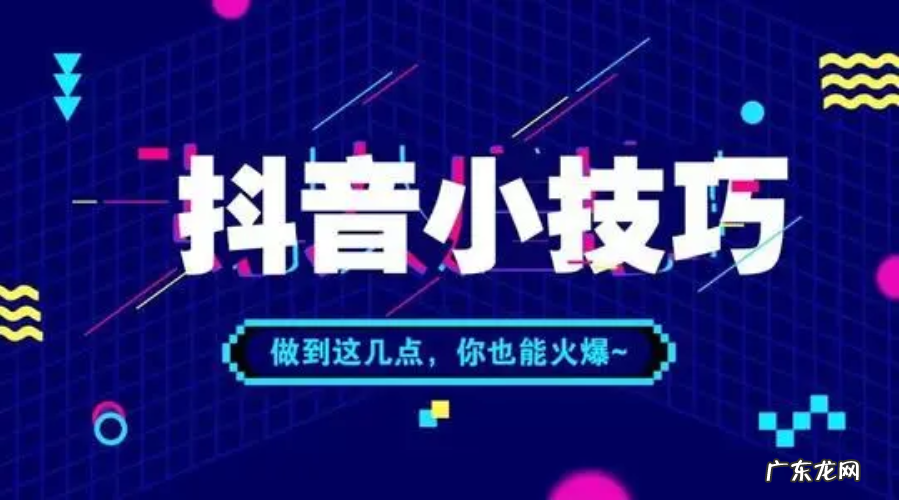 提升播放量方法 抖音播放量怎么提升