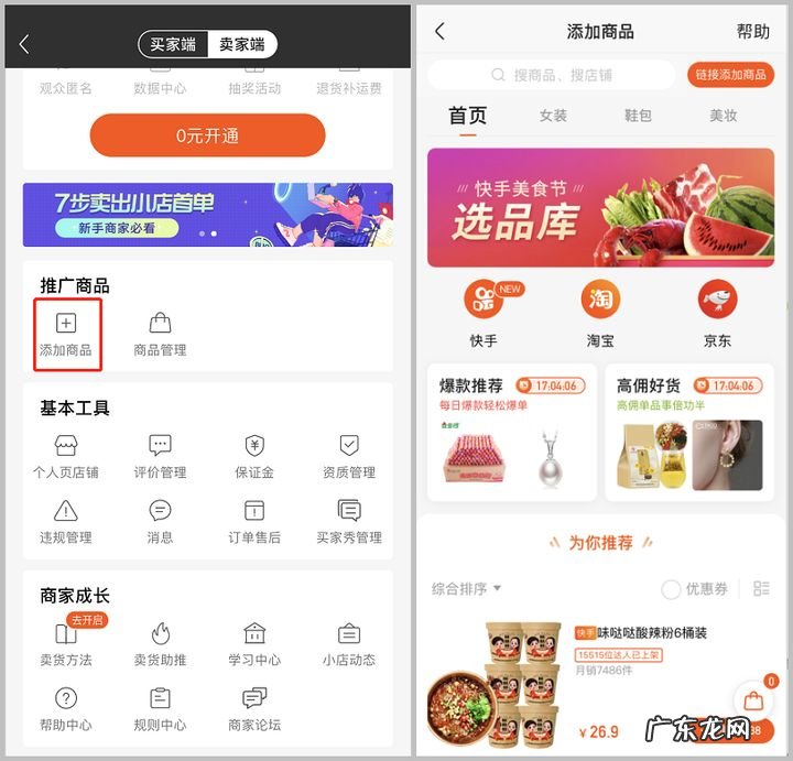 快手小店开店需要供应链凭证?快手小店怎么做直播卖货?