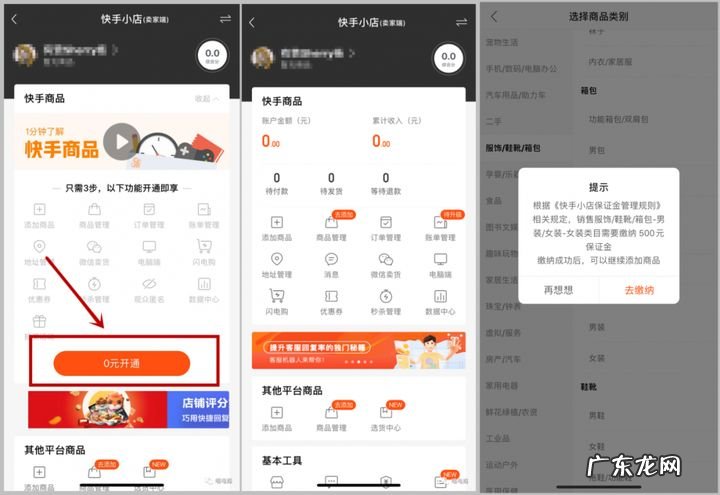 快手小店开店需要供应链凭证?快手小店怎么做直播卖货?
