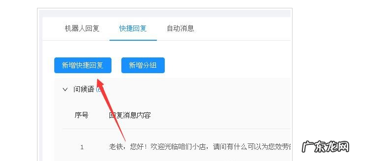 自动回复设置的详细步骤 快手小店自动回复模板