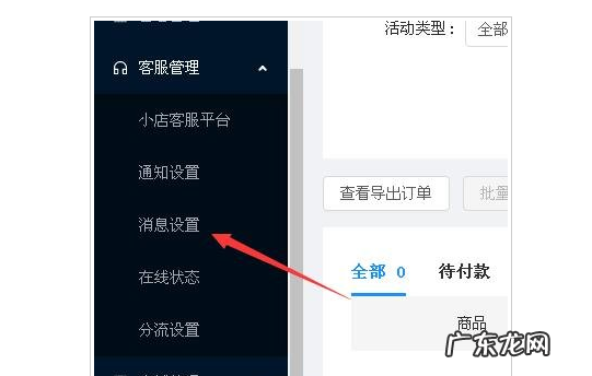 自动回复设置的详细步骤 快手小店自动回复模板